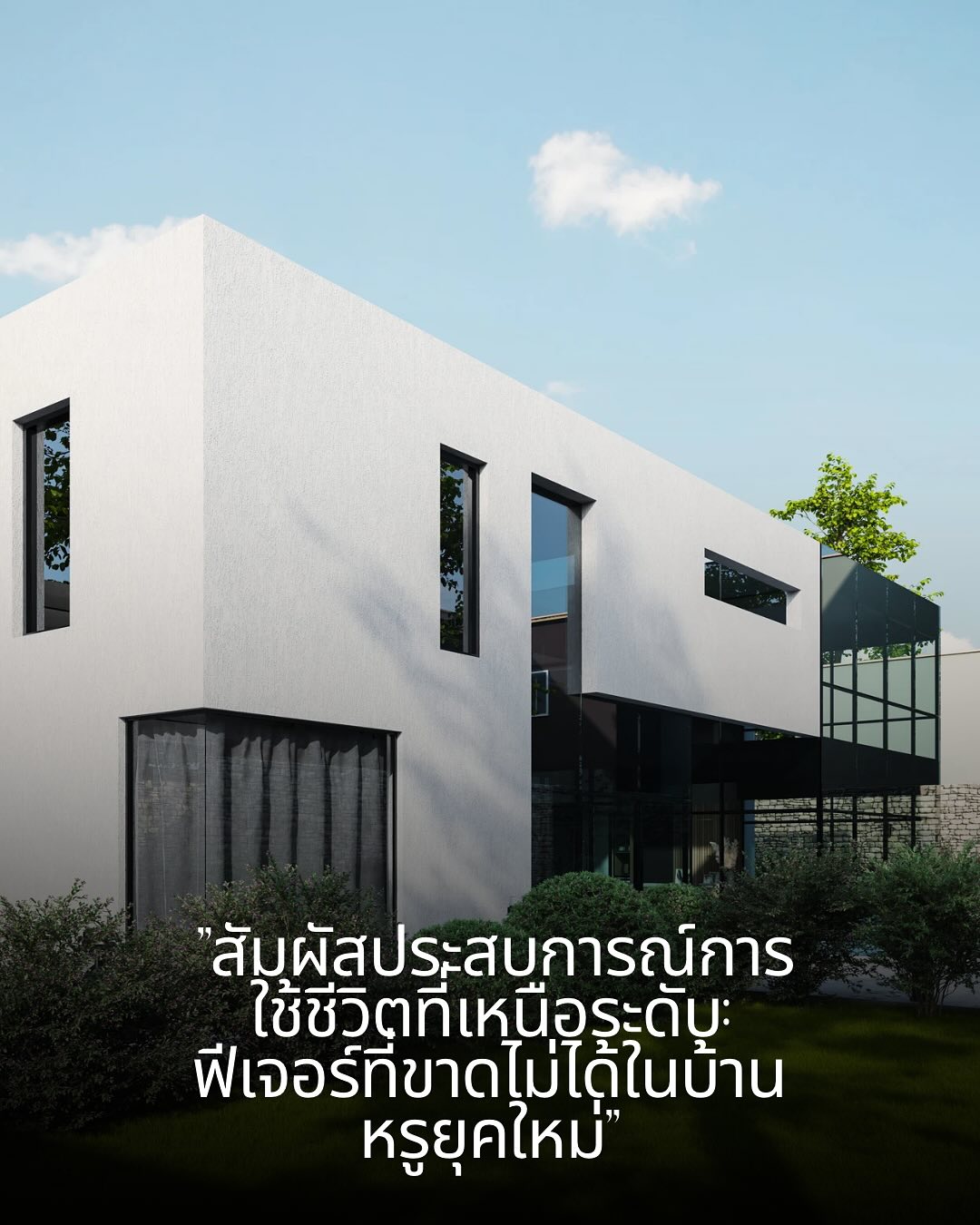 เคล็ดลับอสังหาฯ ตั้งแต่เลือกทำเลถึงการดูแลบ้านให้ยั่งยืน