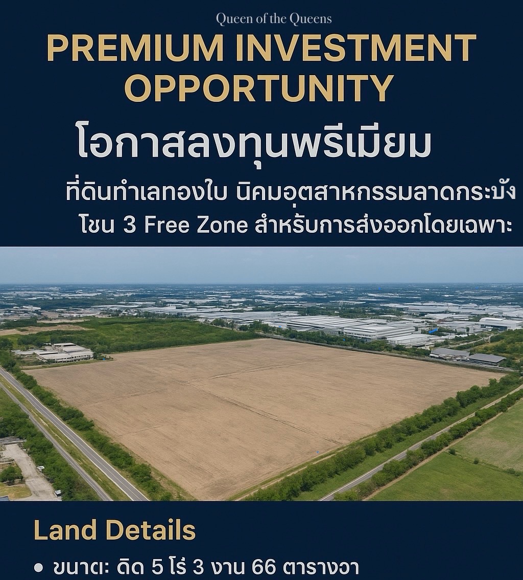 🏭 Premium Investment Opportunity – โอกาสลงทุนพรีเมี่ยม