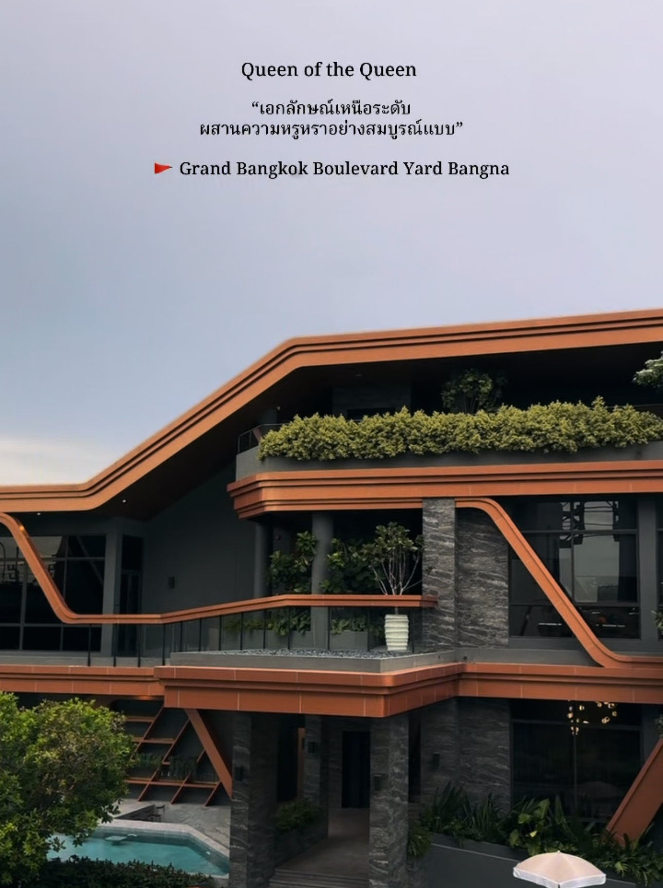 “Grand Bangkok Boulevard Yard Bangna: คฤหาสน์หรูเอกสิทธิ์เฉพาะ 31 ครอบครัว”